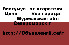 биогумус  от старателя › Цена ­ 10 - Все города  »    . Мурманская обл.,Североморск г.